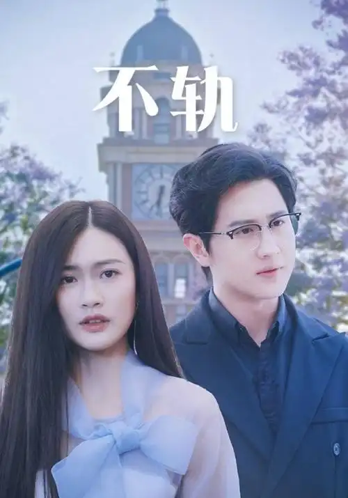欧美剧集《曼哈顿手记》海报